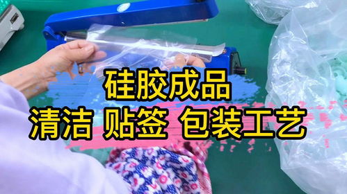 硅胶制品厂硅胶成品包装流程