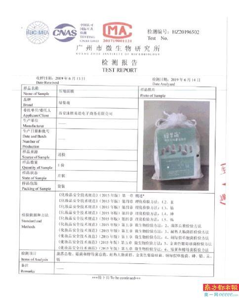 有商家借高校名号网售干细胞因子,查实产品检测报告系p图