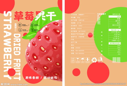 草莓果干零食食品包装平面展开图设计图