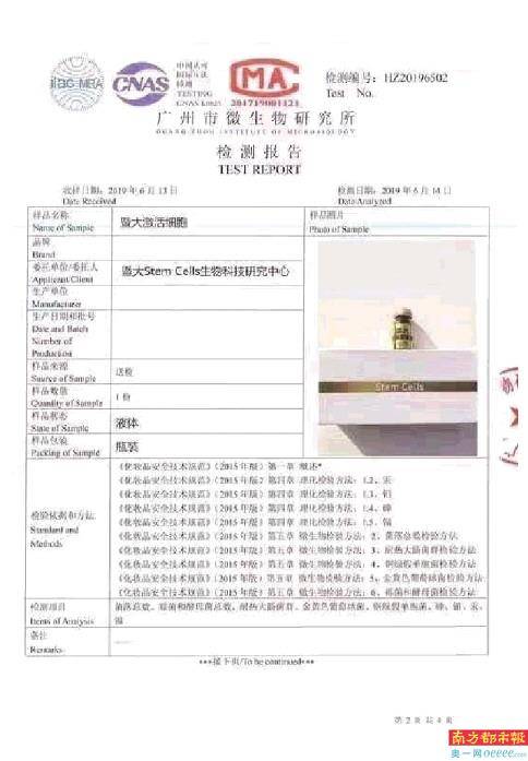 有商家借高校名号网售干细胞因子,查实产品检测报告系p图